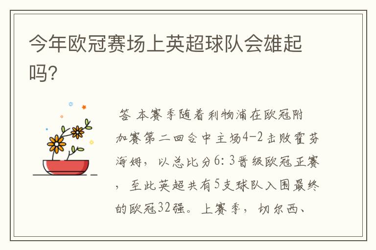 今年欧冠赛场上英超球队会雄起吗?
