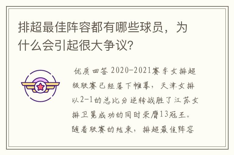 排超最佳阵容都有哪些球员,为什么会引起很大争议?