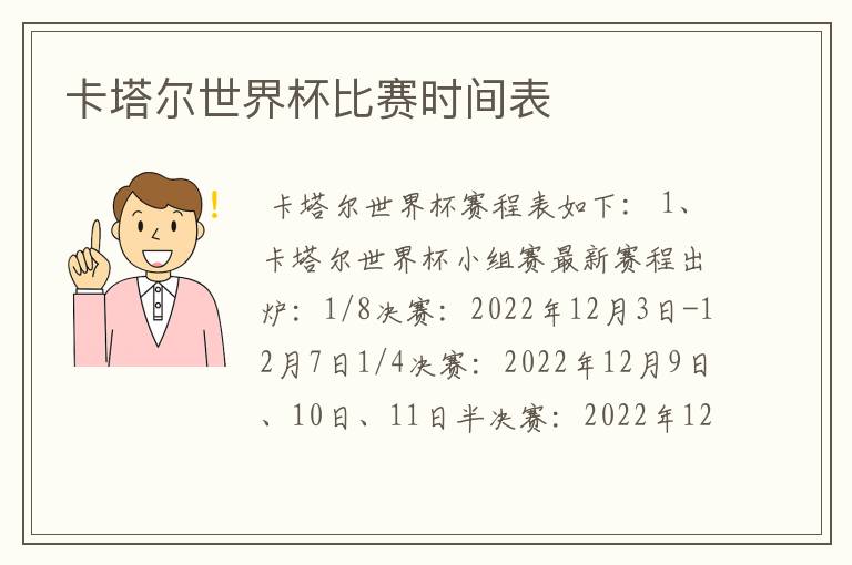 卡塔尔世界杯比赛时间表