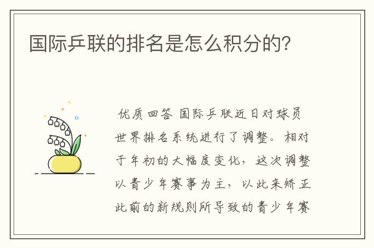 国际乒联的排名是怎么积分的?