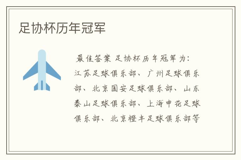 足协杯历年冠军
