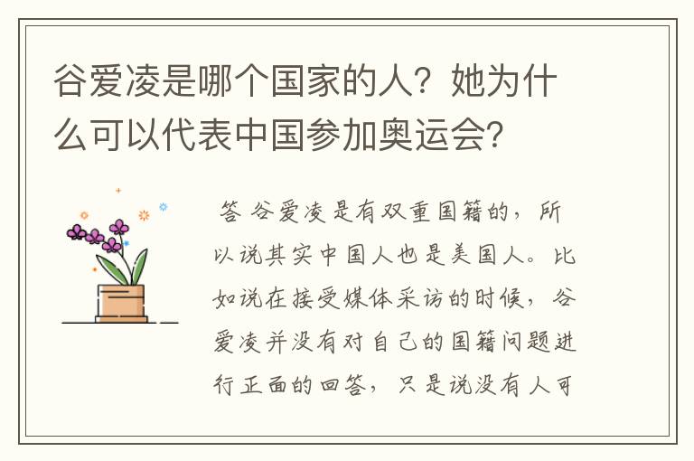 谷爱凌是哪个国家的人?她为什么可以代表中国参加奥运会?