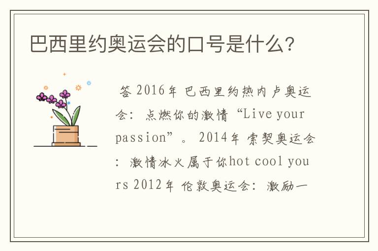 巴西里约奥运会的口号是什么?