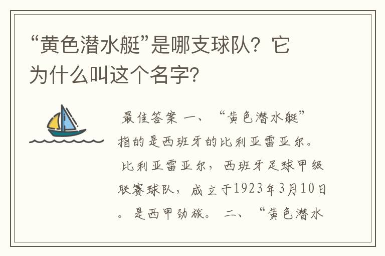 “黄色潜水艇”是哪支球队?它为什么叫这个名字?