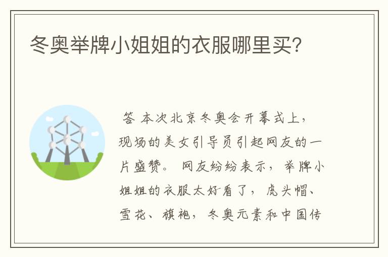 冬奥举牌小姐姐的衣服哪里买?
