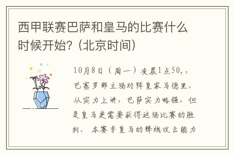 西甲联赛巴萨和皇马的比赛什么时候开始?(北京时间)