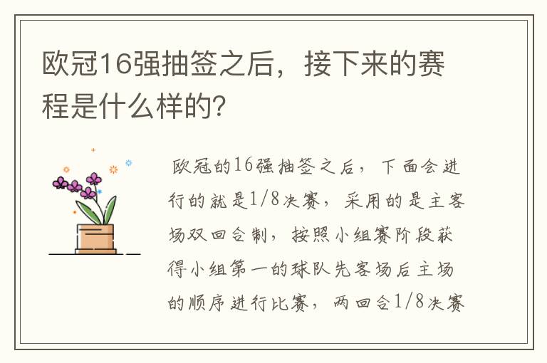 欧冠16强抽签之后,接下来的赛程是什么样的?