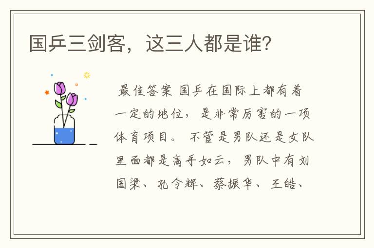 国乒三剑客,这三人都是谁?