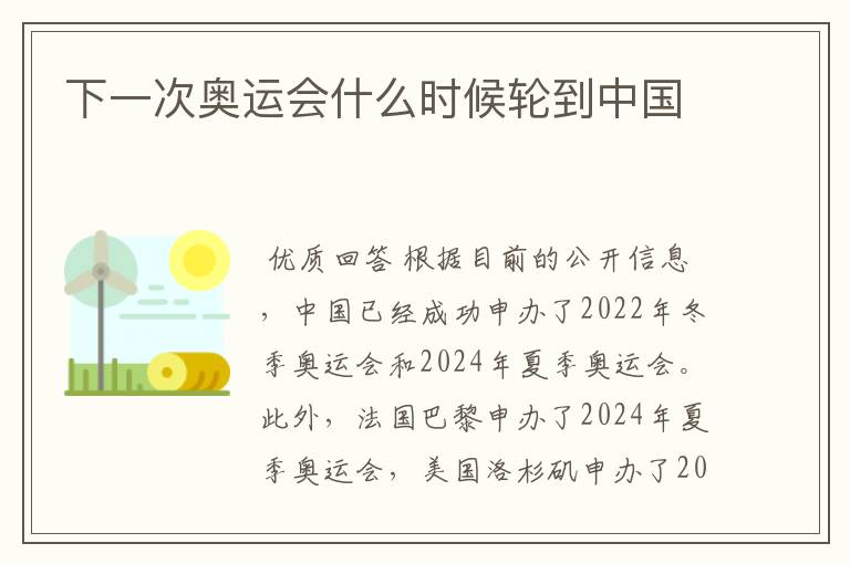 下一次奥运会什么时候轮到中国