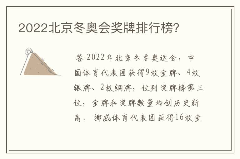 2022北京冬奥会奖牌排行榜？