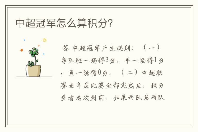 中超冠军怎么算积分?