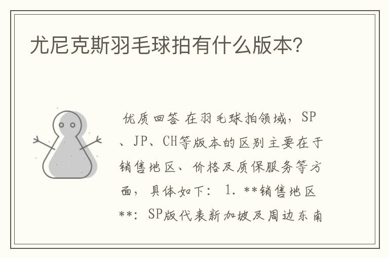 尤尼克斯羽毛球拍有什么版本?