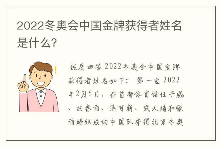 2022冬奥会中国金牌获得者姓名是什么？