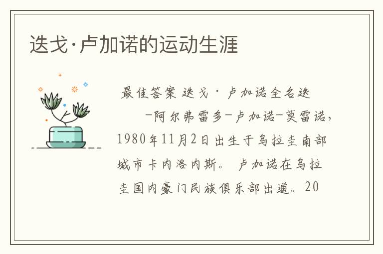迭戈·卢加诺的运动生涯