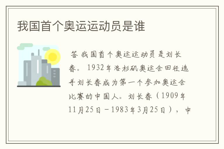 我国首个奥运运动员是谁