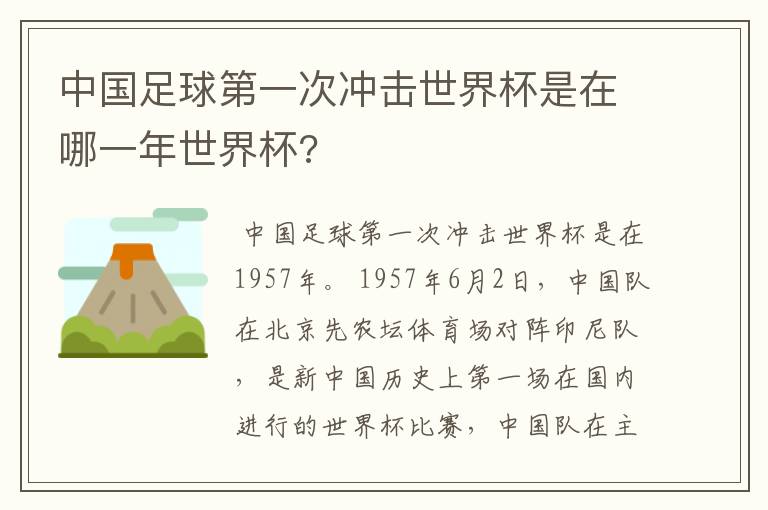 中国足球第一次冲击世界杯是在哪一年世界杯?