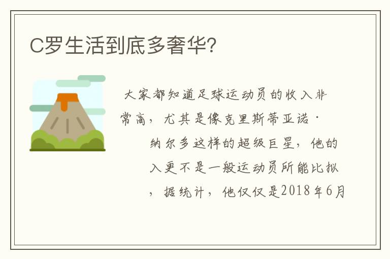 C罗生活到底多奢华?