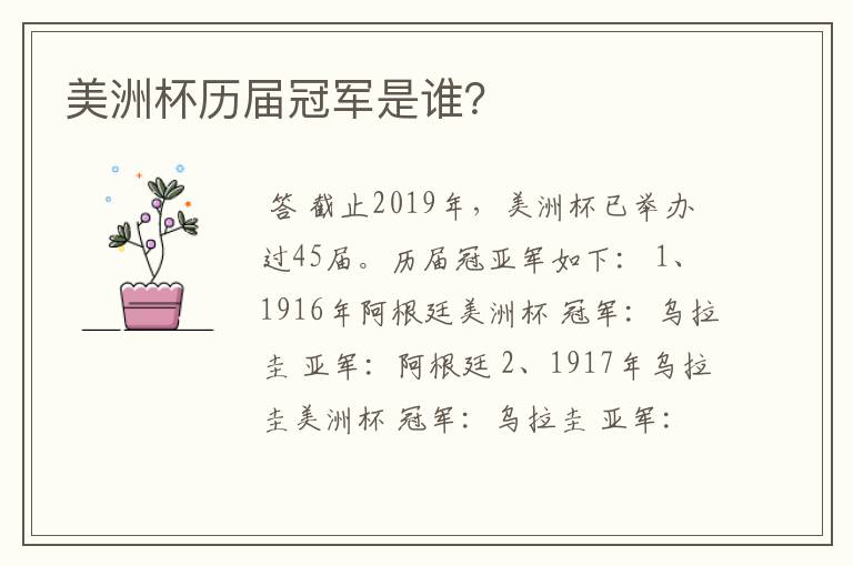 美洲杯历届冠军是谁?