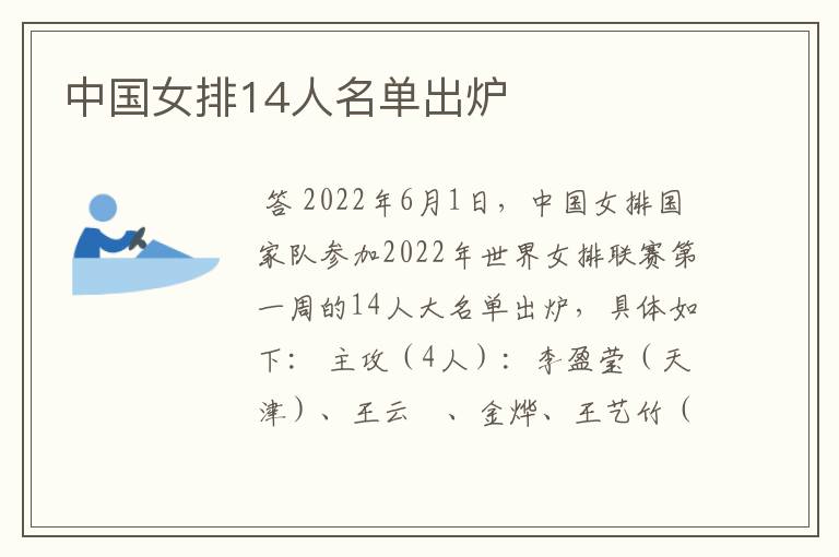 中国女排14人名单出炉