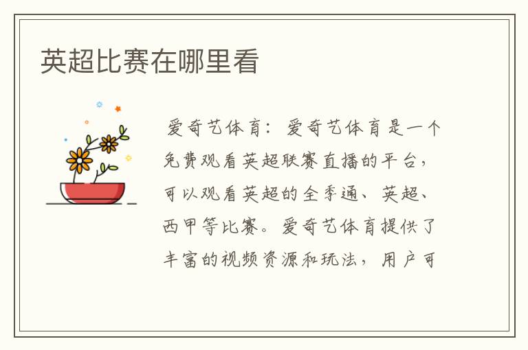 英超比赛在哪里看
