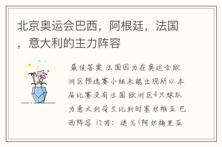 北京奥运会巴西,阿根廷,法国,意大利的主力阵容