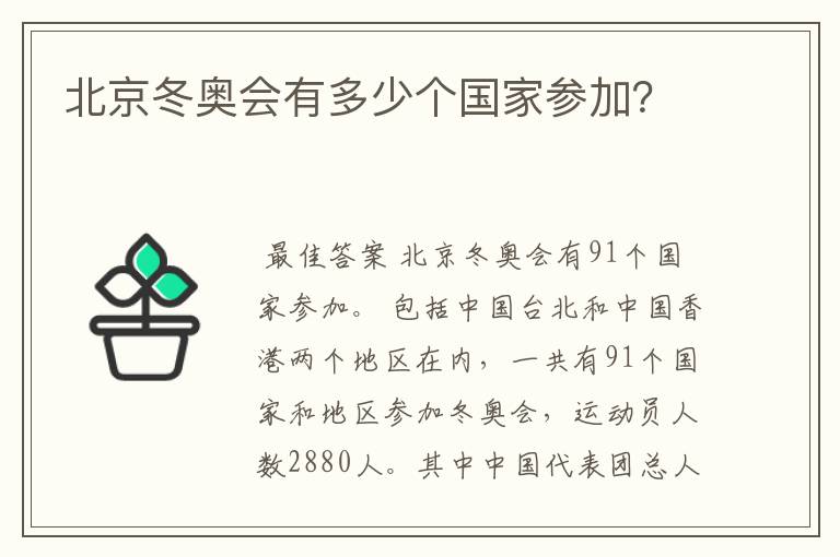 北京冬奥会有多少个国家参加?
