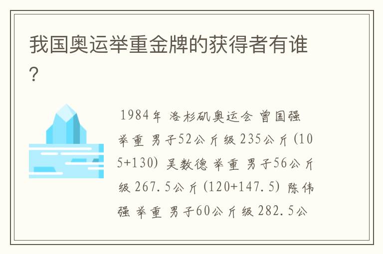 我国奥运举重金牌的获得者有谁?
