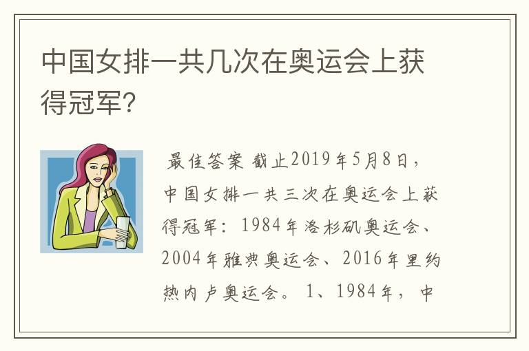 中国女排一共几次在奥运会上获得冠军?