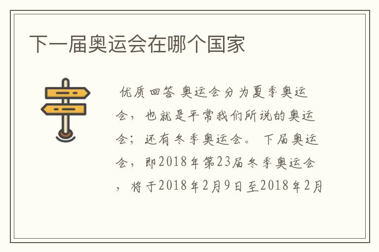 下一届奥运会在哪个国家