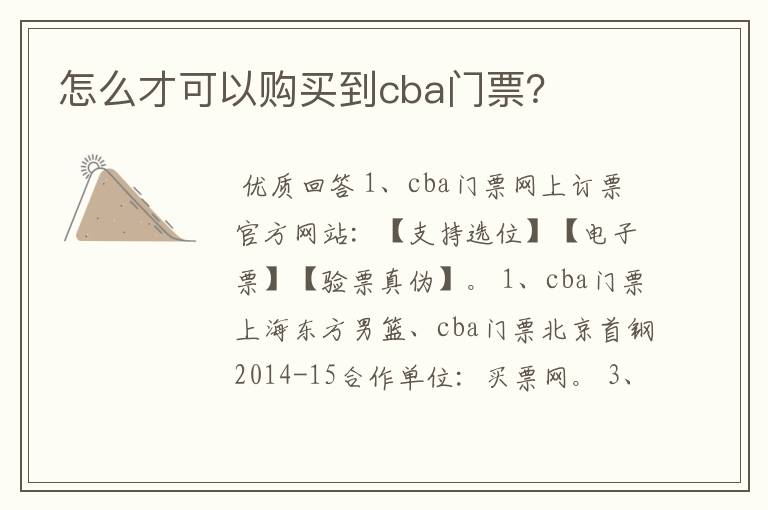 怎么才可以购买到cba门票?