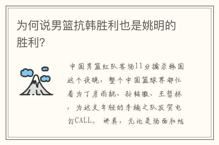 为何说男篮抗韩胜利也是姚明的胜利?