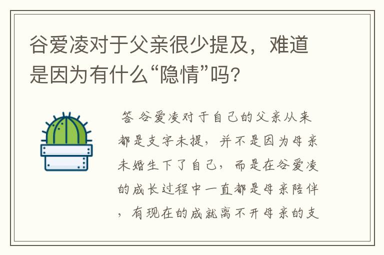谷爱凌对于父亲很少提及,难道是因为有什么“隐情”吗?