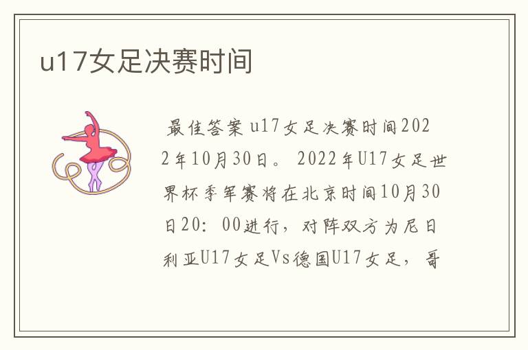 u17女足决赛时间