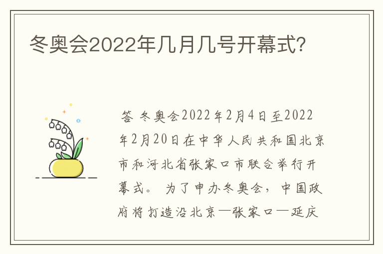 冬奥会2022年几月几号开幕式?