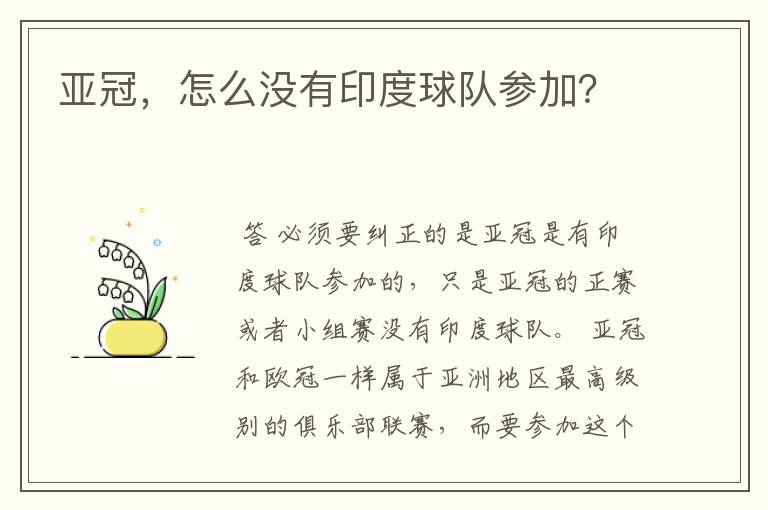 亚冠,怎么没有印度球队参加?