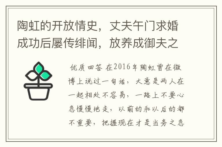 陶虹的开放情史,丈夫午门求婚成功后屡传绯闻,放养成御夫之道了吗?