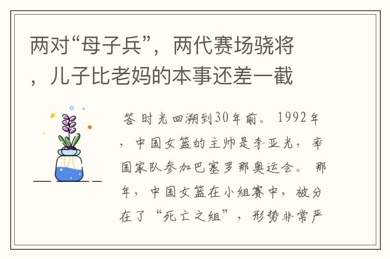 两对“母子兵”,两代赛场骁将,儿子比老妈的本事还差一截