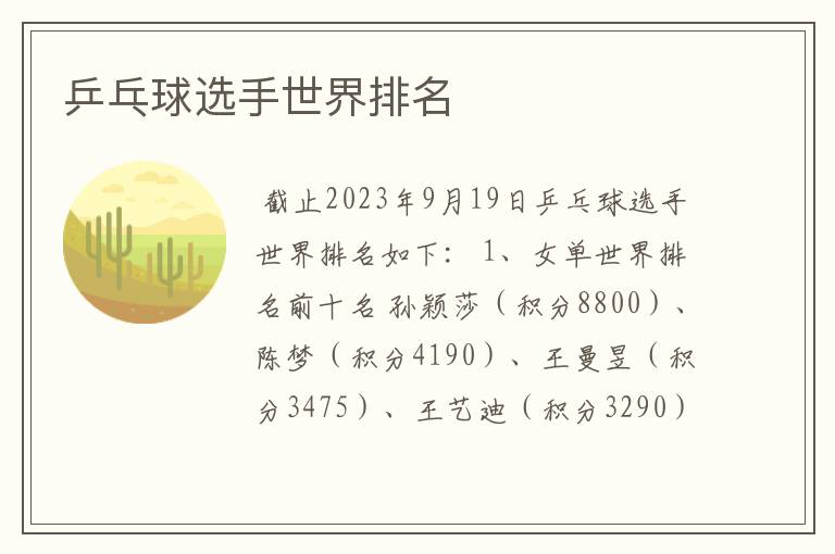 乒乓球选手世界排名