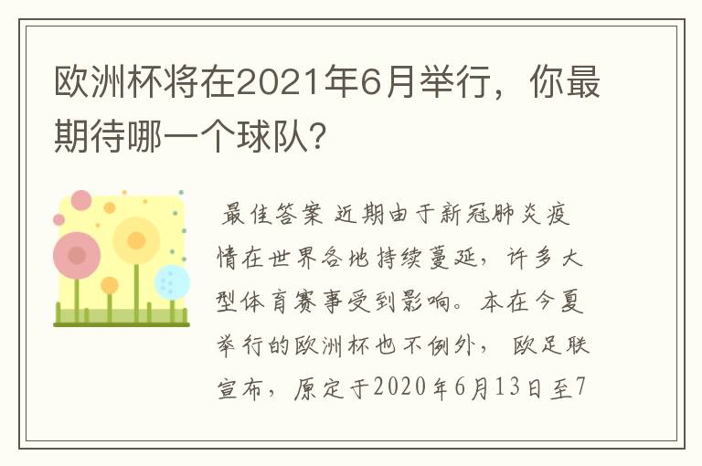 欧洲杯将在2021年6月举行,你最期待哪一个球队?