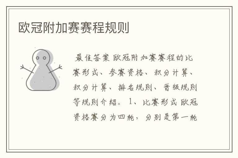 欧冠附加赛赛程规则