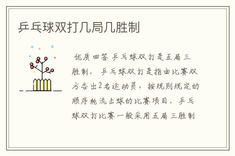 乒乓球双打几局几胜制