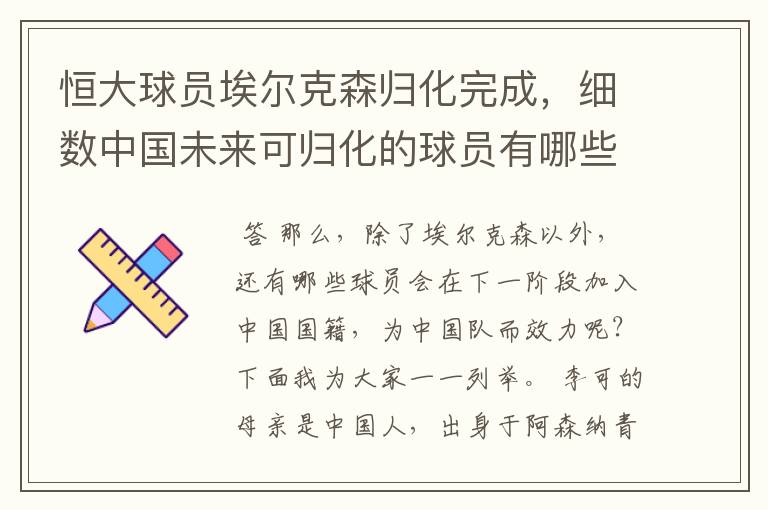 恒大球员埃尔克森归化完成,细数中国未来可归化的球员有哪些?
