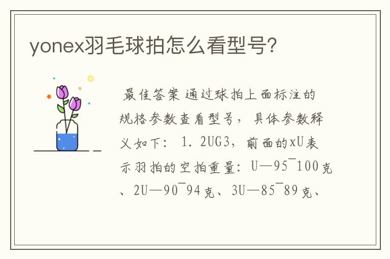 yonex羽毛球拍怎么看型号?