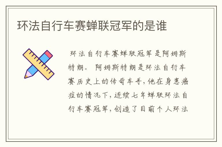 环法自行车赛蝉联冠军的是谁