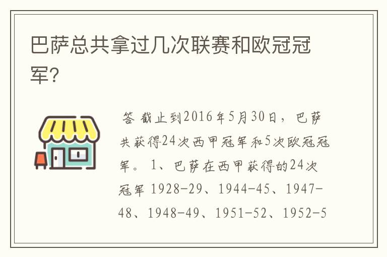 巴萨总共拿过几次联赛和欧冠冠军?