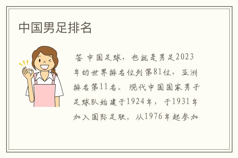 中国男足排名