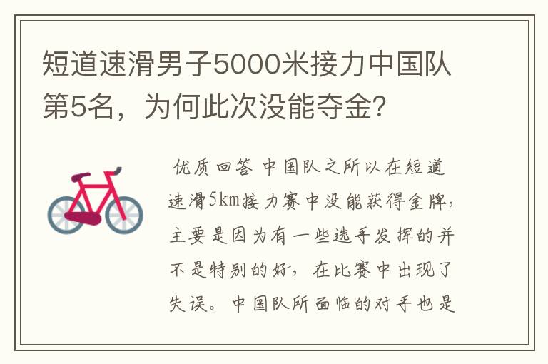 短道速滑男子5000米接力中国队第5名,为何此次没能夺金?