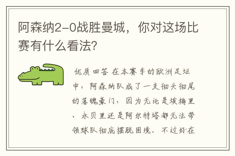阿森纳2-0战胜曼城,你对这场比赛有什么看法?