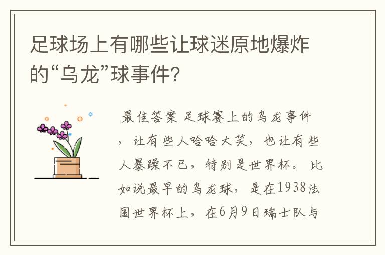 足球场上有哪些让球迷原地爆炸的“乌龙”球事件?