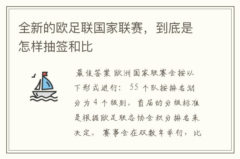全新的欧足联国家联赛,到底是怎样抽签和比